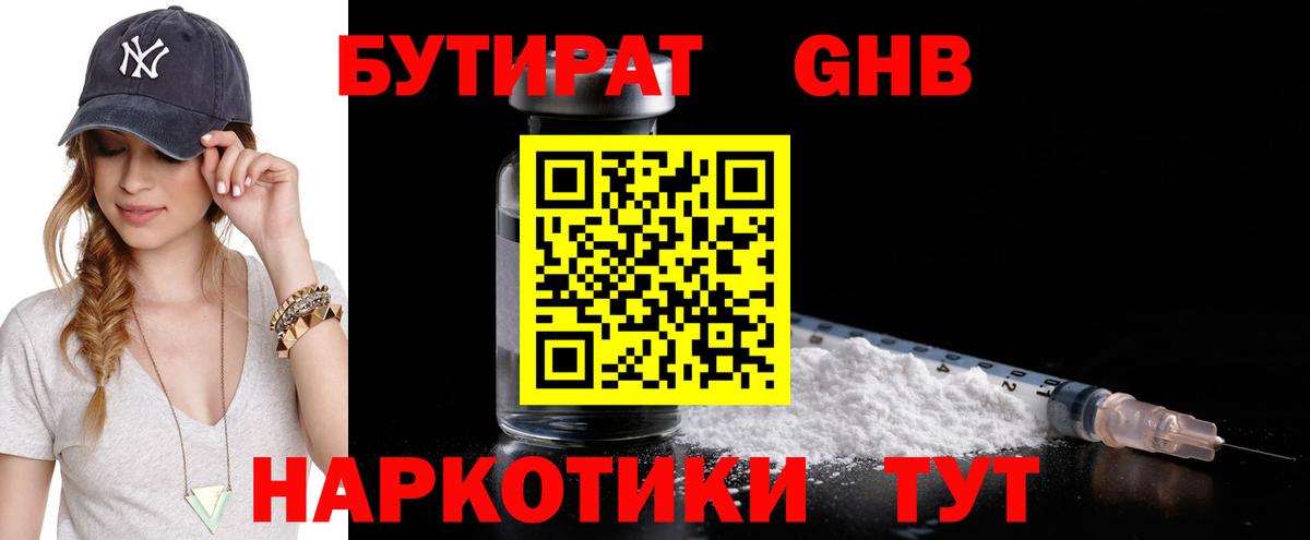 БУТИРАТ бутандиол Нижневартовск