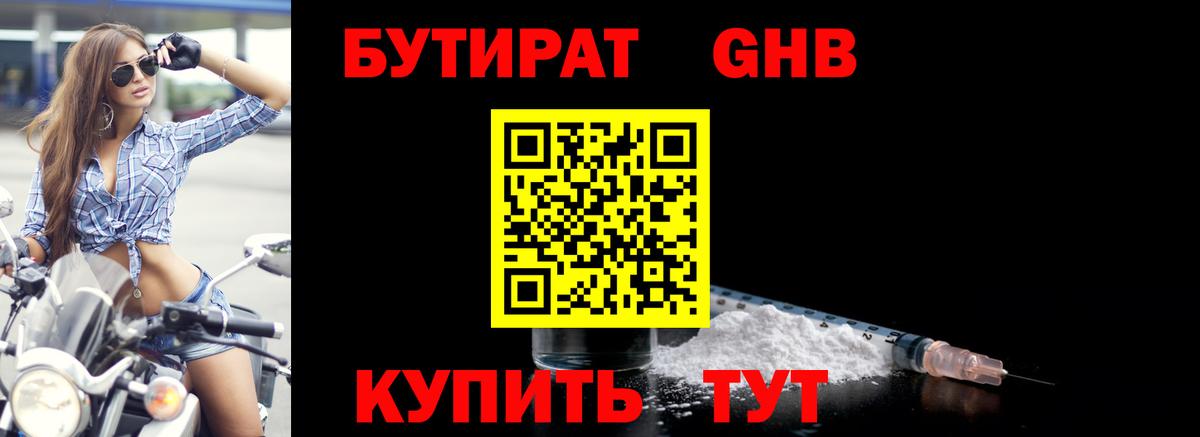 Нижневартовск  Бутират жидкий экстази  Вход с VPN 