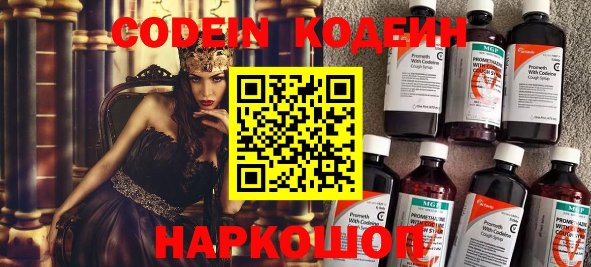 Codein напиток Lean (лин)  Кодеиновый сироп Lean напиток Lean (лин)  Нижневартовск  Вход с VPN 